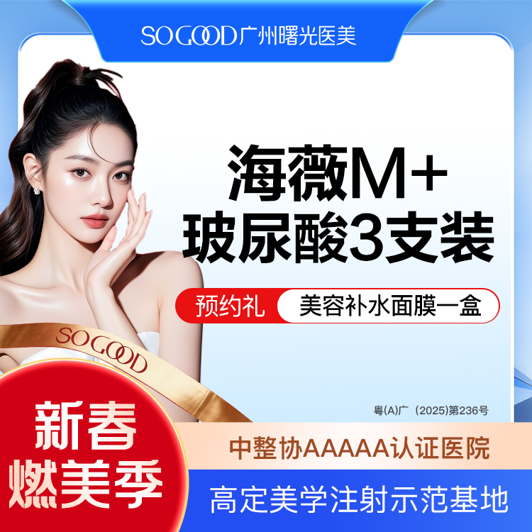 【玻尿酸】【3支丨当面验真】海薇M+大分子玻尿酸填充塑形