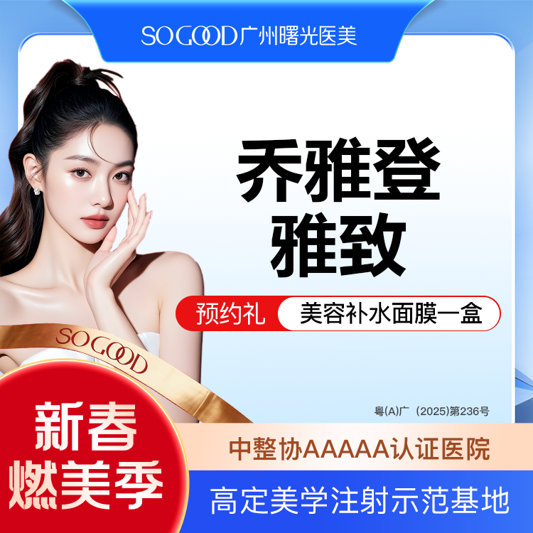 【玻尿酸】（丰唇免注射费）内轮廓年轻态注射推荐 乔雅登雅致玻尿酸