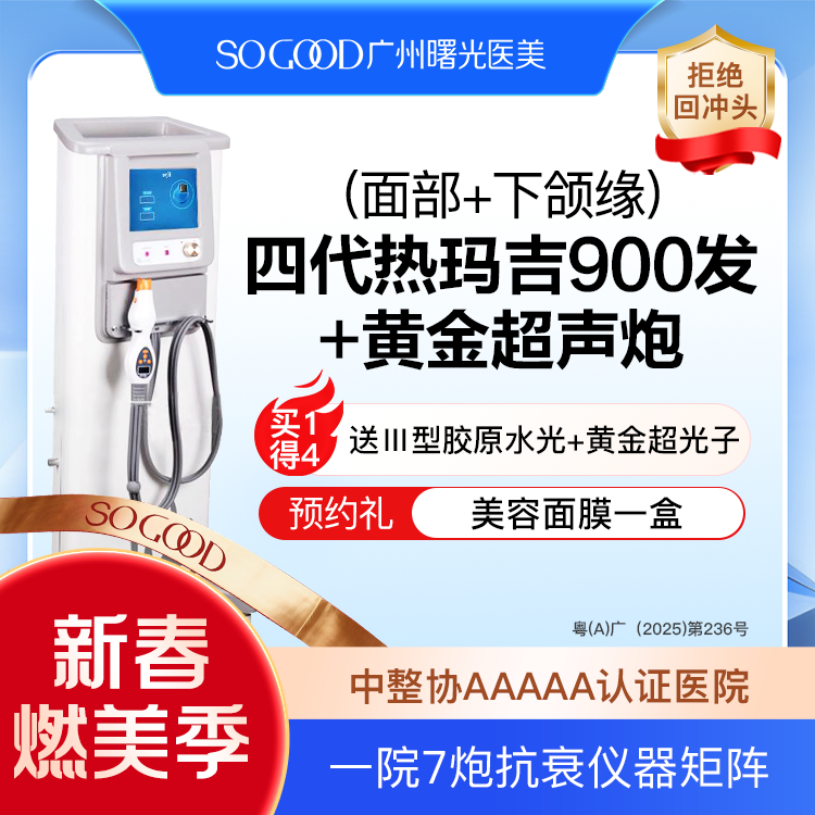 【热玛吉】【买1得4】送三型胶原蛋白水光+超声炮+黄金超光子 四代热玛吉900发紧肤除皱