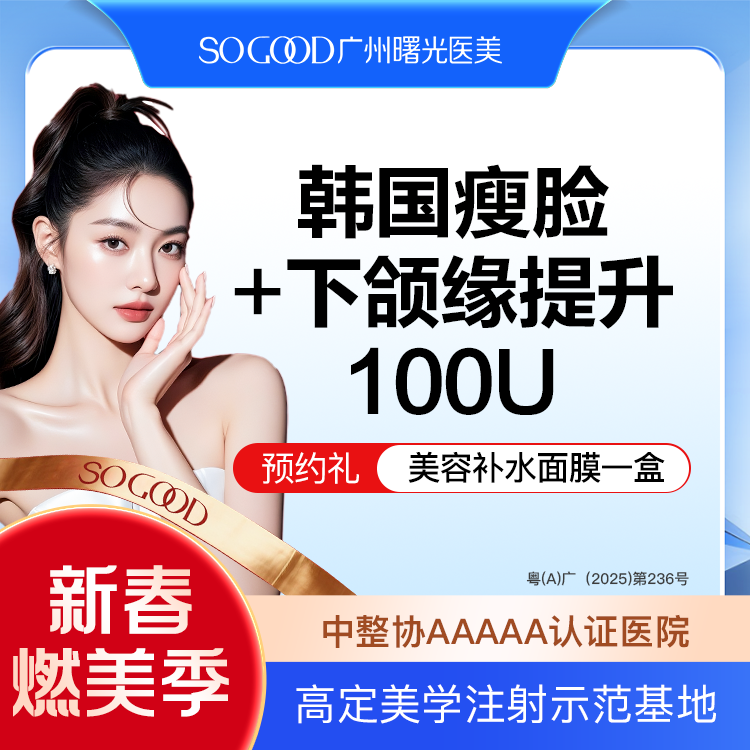 【除皱瘦脸】瘦咬肌+下颌缘提升 100单位足量注射 下颌缘面部轮廓