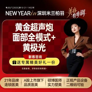 【超声炮】第二代【黄金超声炮】 面+眼+下颌缘整形项目图片