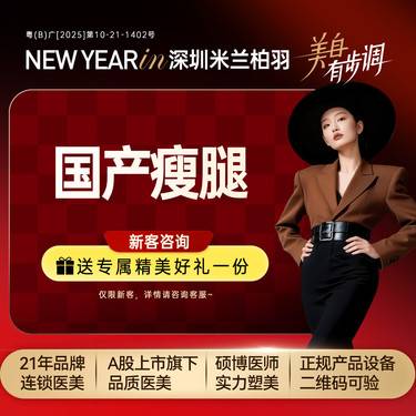 【注射塑形腿部】【国产瘦腿】支持验药 瘦腿  限购一次整形项目图片