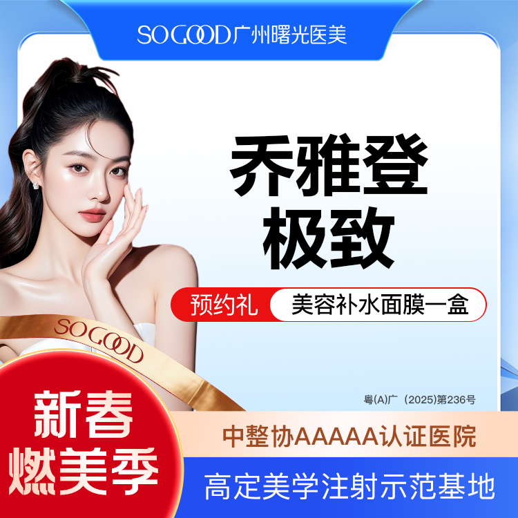 【玻尿酸】玻尿酸隆鼻/下巴/法令纹 玻尿酸填充塑形 美国乔雅登极致玻尿酸