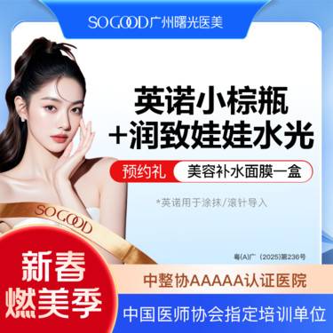 【小棕瓶】英诺小棕瓶+润致娃娃水光套餐  补水保湿嫩肤去黄