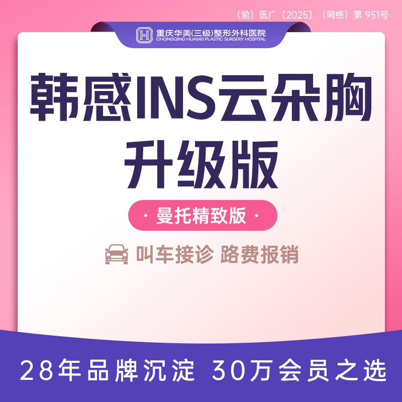 美胸套餐【重庆@彭绍宗】