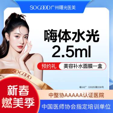 【水光项目】嗨体2.5ml 皮肤管理 皮肤维养