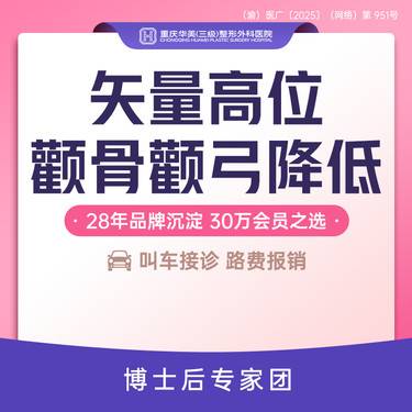 【颧骨内推】矢量高位颧骨顴弓降低打版价 颧骨内推 颧弓降低 颌面 面部轮廓整形 新客专享