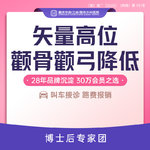 【颧骨内推】矢量高位颧骨顴弓降低打版价 颧骨内推 颧弓降低 颌面 面部轮廓整形 新客专享