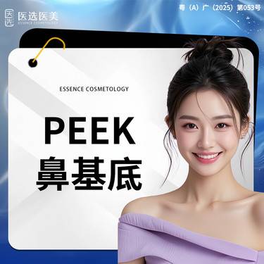 【假体垫鼻基底】【PEEK鼻基底】3D PEEK垫鼻基底 鼻基底凹陷