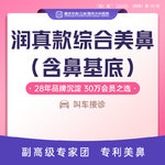 【鼻部多项】润真款综合美鼻 膨体隆鼻+半肋软骨隆鼻综合+鼻基底 案例价 鼻尖鼻头塑形