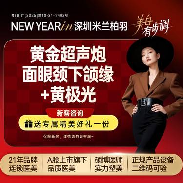 【超声提升】【黄金超声炮】超声炮面眼颈部全模式，黄极光