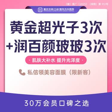 【光子嫩肤】买1得6 光子水光套餐 含黄金超光子3次+润百颜玻玻3次 美白嫩肤补水 改善肤质整形项目图片