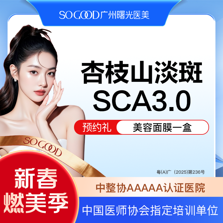 美白导入【广州@广州曙光医学美容医院】