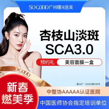 【美白导入】杏枝山祛斑SCA3.0 淡化色素提亮肤色 收缩毛孔