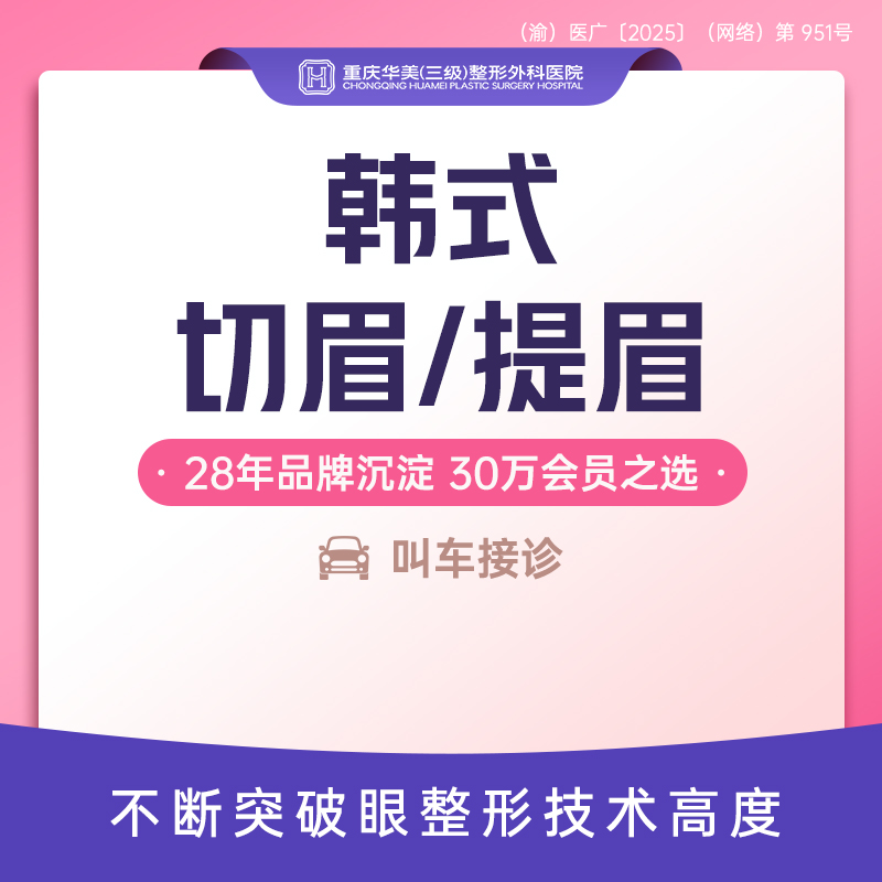 切眉【重庆@张敏珠】