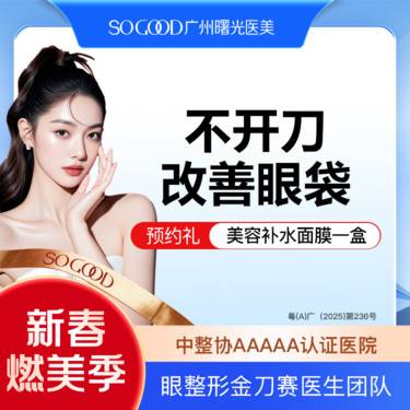 【激光去眼袋】不开刀光能去眼袋 下眼睑袋矫正术  改善眼周