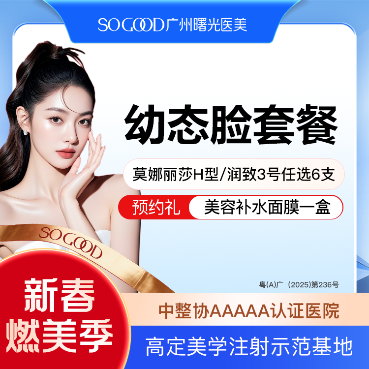 【玻尿酸】【导师医院丨6支套餐】润致3号/莫娜丽莎（H型）玻尿酸任选6支
