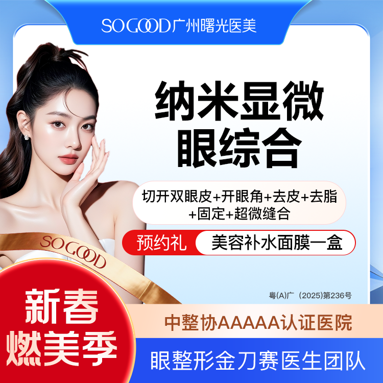 眼部多项【广州@王娟】