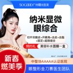 【眼部多项】纳米显微眼综合  切开双眼皮去皮去脂开眼角  眼综合改善肿泡眼 大小眼