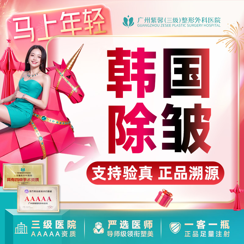 【瘦脸除皱】鱼尾纹/抬头纹/眉间纹/鼻背纹 面部除皱韩国品牌