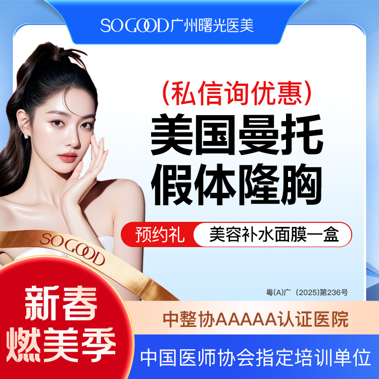 【复合隆胸】【私信询低价】【假体隆胸】胸部专利技术 美国曼托假体丰胸/隆胸