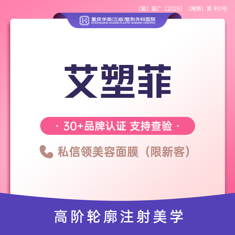 【童颜针注射】艾塑菲 胶原蛋白再生 高端面部填充塑形 可扫码验