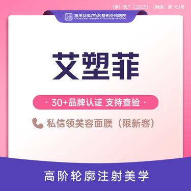 【童颜针注射】艾塑菲 胶原蛋白再生 高端面部填充塑形 可扫码验