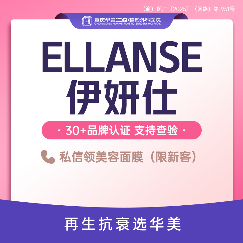 胶原蛋白改善面部细纹【重庆@重庆华美整形外科医院】