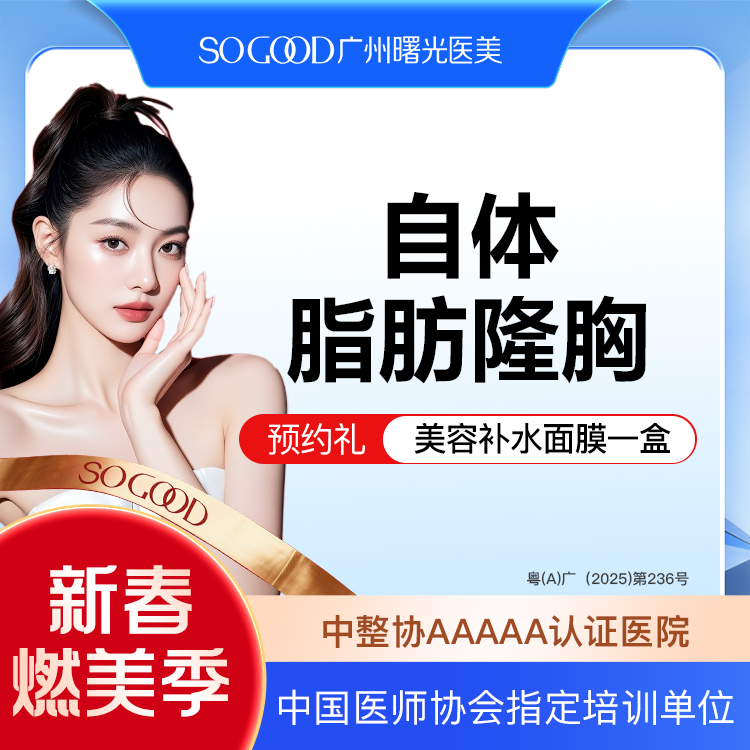 【自体脂肪身体塑形】吸脂隆胸 自体脂肪丰胸+吸脂 