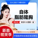 【自体脂肪身体塑形】胸部，吸脂隆胸 自体脂肪丰胸+吸脂 