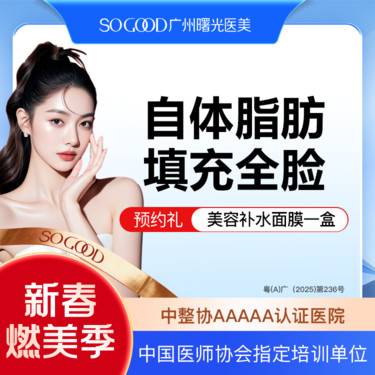 【自体脂肪面部填充】面部轮廓饱满填充 改善面部凹陷 全面部自体脂肪填充