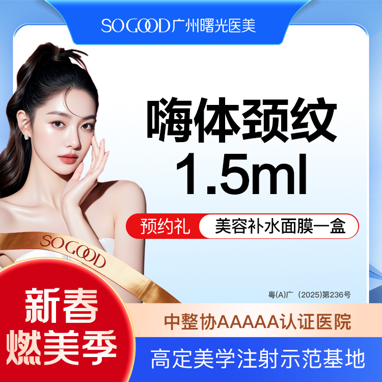 【嗨体淡化颈纹】正品足量  嗨体颈纹1.5 ml 淡化皱纹改善颈纹  