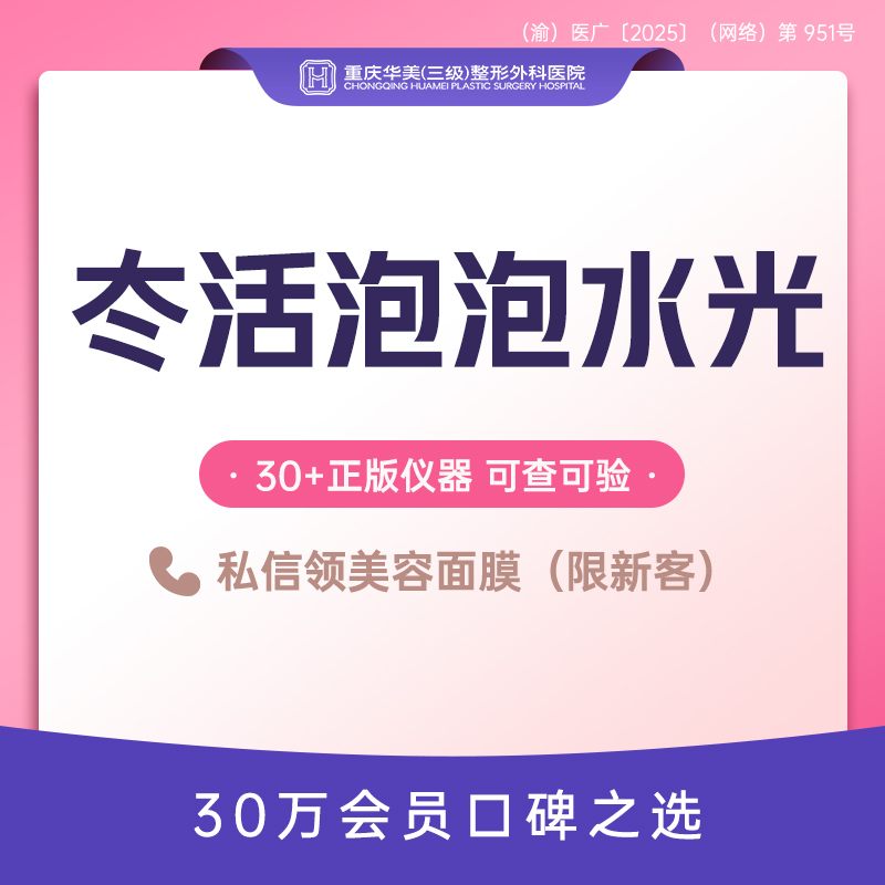 【补水套餐】冭活泡泡水光1支 补水嫩肤皮肤弹性