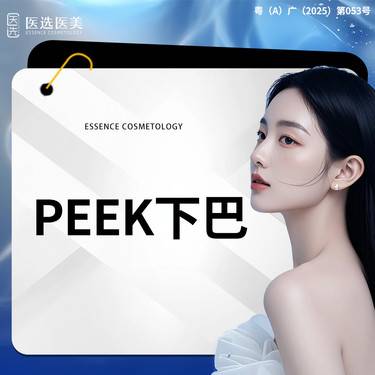 【膨体垫下巴】【PEEK下巴 】3D PEEK下巴后缩