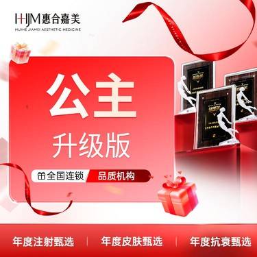 【全脸整形套餐】奥地利公主升级版 公主PVL 含麻