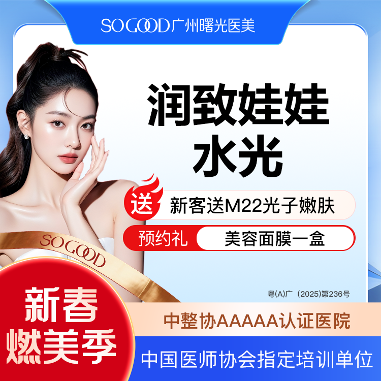【水光项目】新客送M22光子嫩肤 润致娃娃水光补水  细纹干纹 补水淡纹 美白亮肤