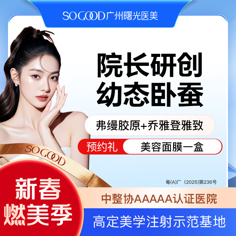 胶原蛋白填充【广州@广州曙光医学美容医院】