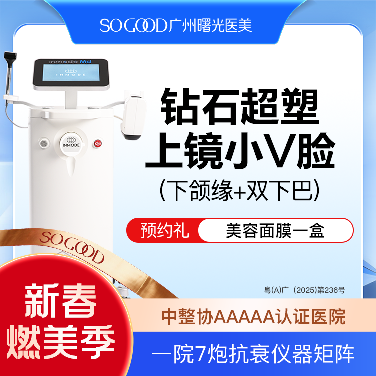 射频提升【广州@广州曙光医学美容医院】