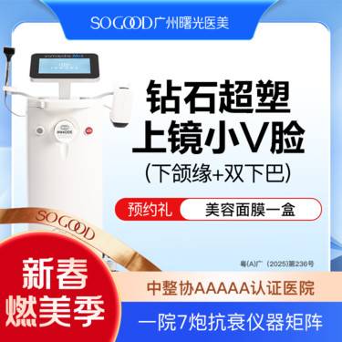 【射频提升】【溶脂+紧致】瘦下颌缘+双下巴！InMode钻石超塑 瘦脸爆脂紧致