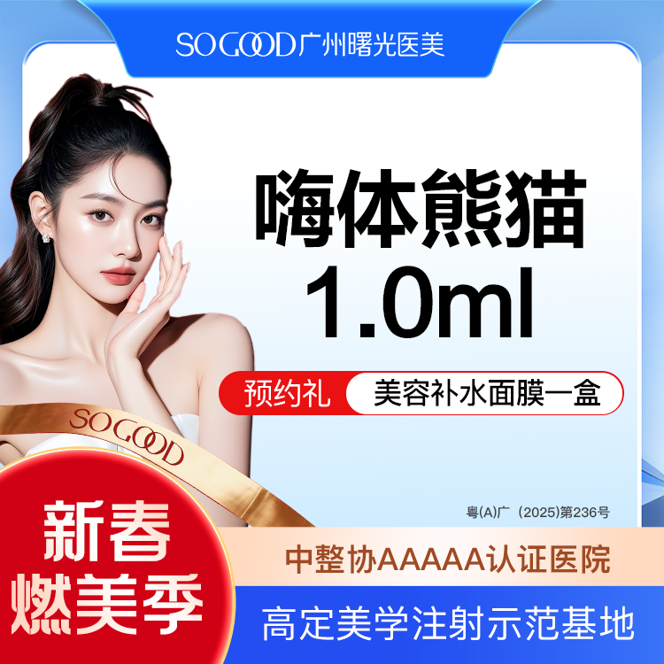 【嗨体淡化黑眼圈】【熬夜暗沉】【眼周美学注射】嗨体熊猫 改善黑眼圈眼周细纹