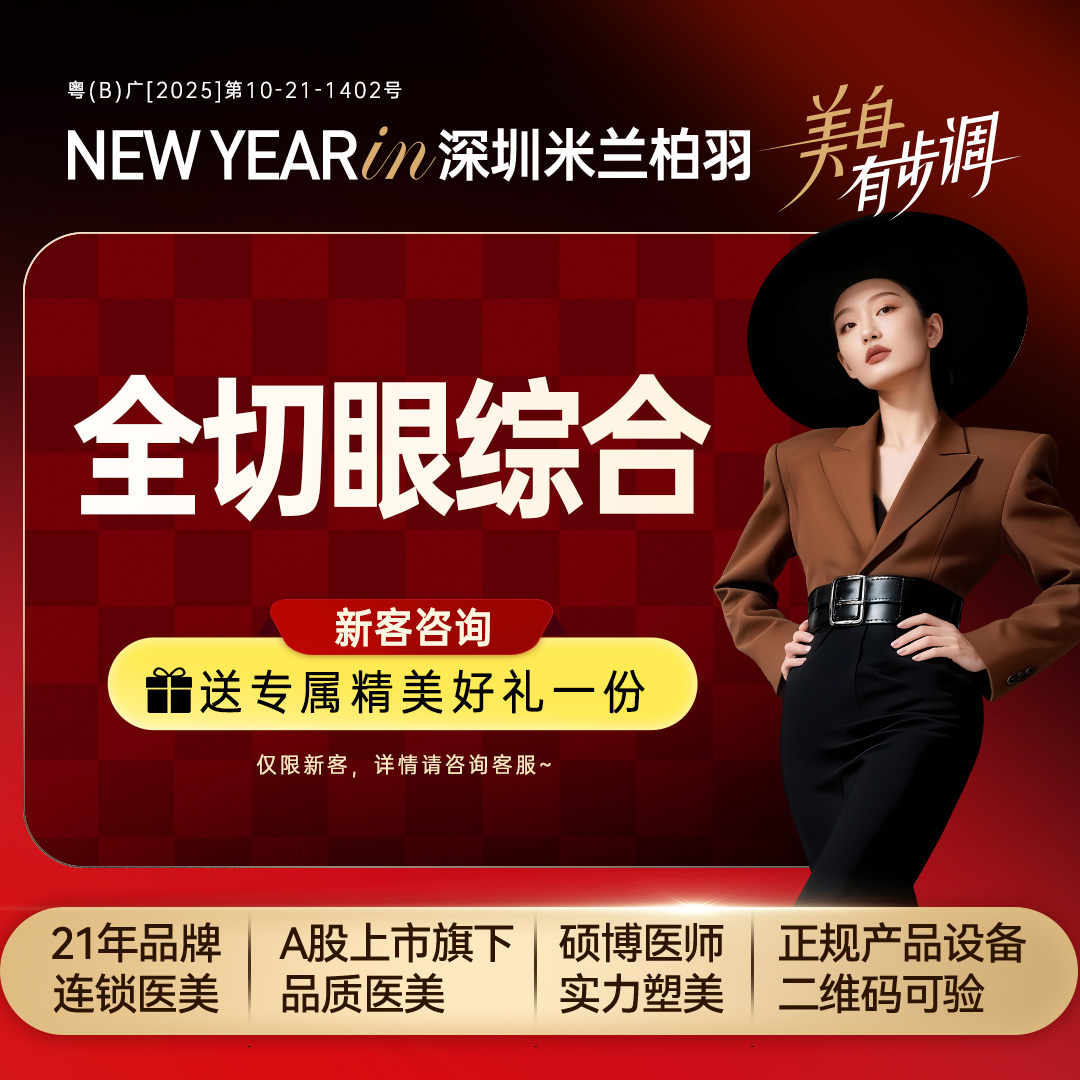 【全切双眼皮】【眼部四项】切开双眼皮 +去皮去脂+翘睫