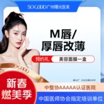 【M唇成形】M唇/厚唇改薄  唇部整形
