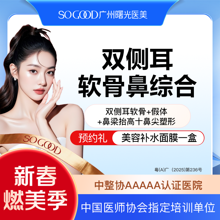 【鼻部多项】隆鼻专利技术 鼻综合5项 双侧耳软骨+膨体隆鼻 假体综合隆鼻