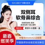 【鼻部多项】隆鼻专利技术 鼻综合5项 双侧耳软骨+膨体隆鼻 假体综合隆鼻