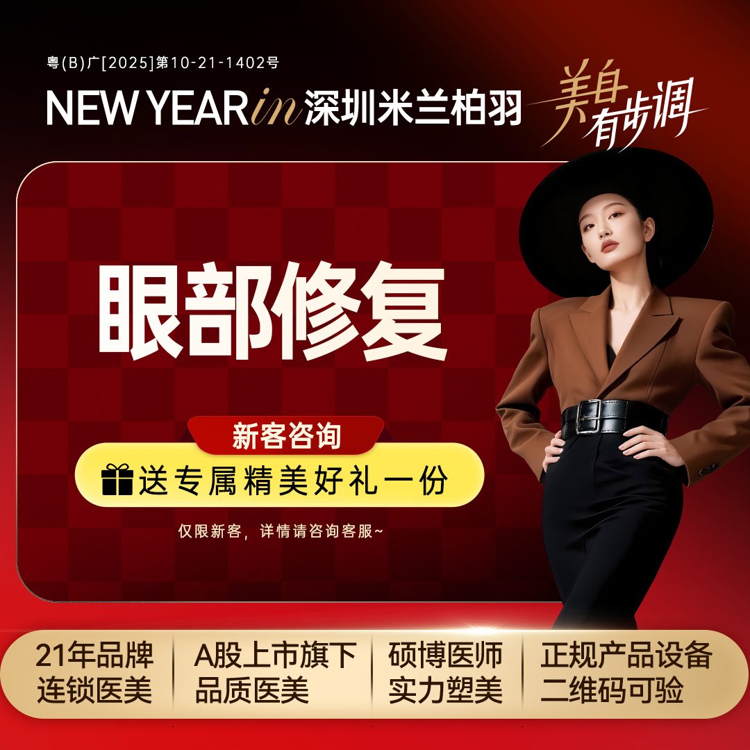 【双眼皮修复】【修复】眼部修复