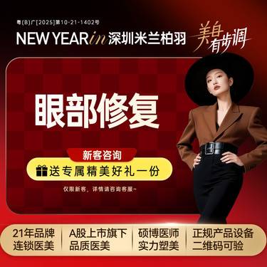 【双眼皮修复】【修复】眼部修复