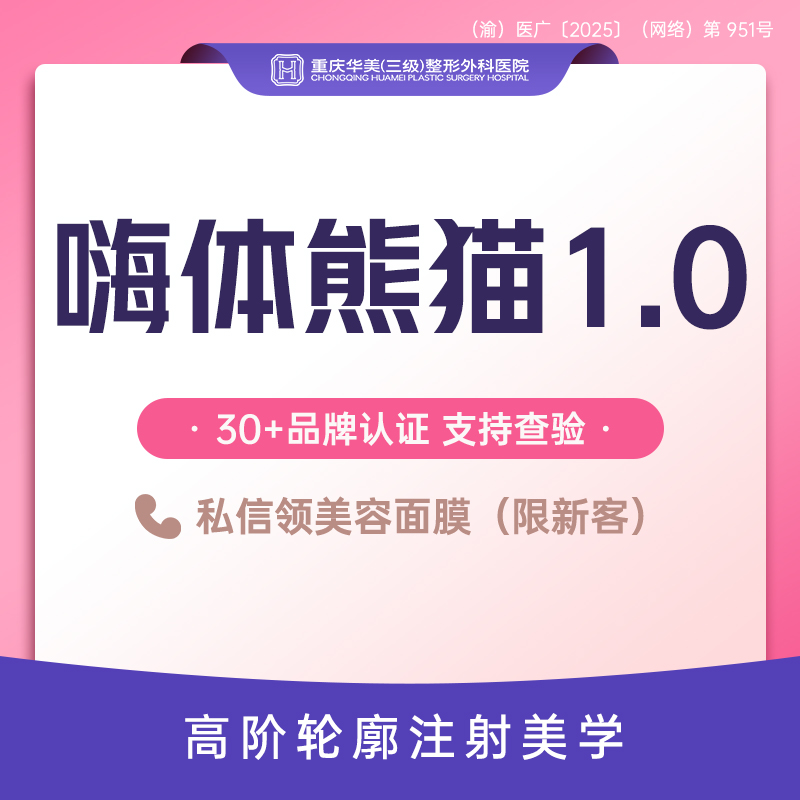 【玻尿酸】嗨体熊猫1.0ml  改善黑眼圈泪沟 刺激胶原蛋白 眼周眶周抗衰【新客专享】