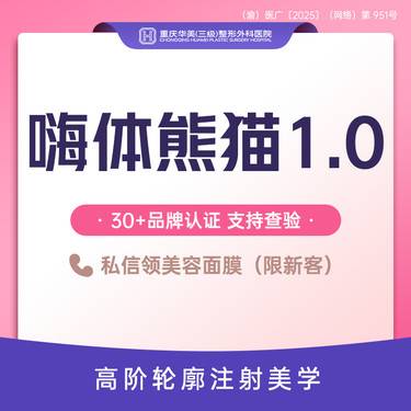 【玻尿酸】嗨体熊猫1.0ml  改善黑眼圈泪沟 刺激胶原蛋白 眼周眶周抗衰【新客专享】整形项目图片