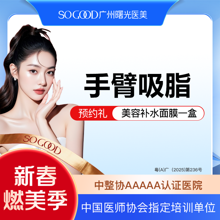 【手臂吸脂】水动力手臂吸脂 抽脂 改善蝴蝶袖拜拜肉