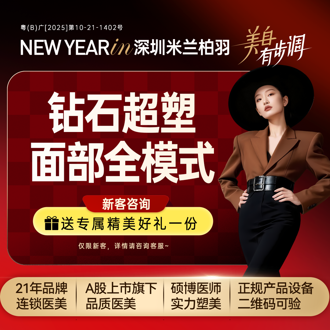 射频溶脂瘦脸【深圳@深圳米兰柏羽医疗美容医院】